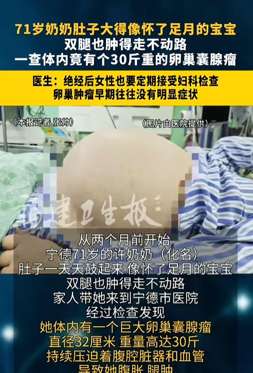 谁能料到？福建宁德，一位患有基础病的老人，两个月内肚子竟迅速鼓得像怀了足月胎儿，