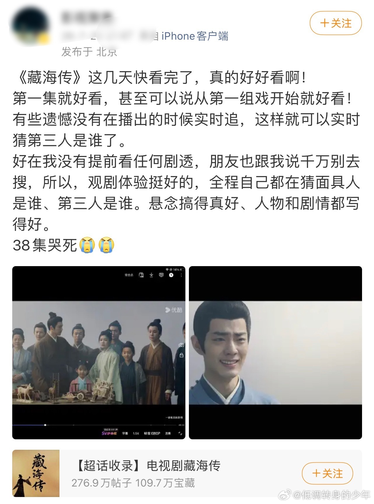 肖战这个藏海传什么时候看都香！ 