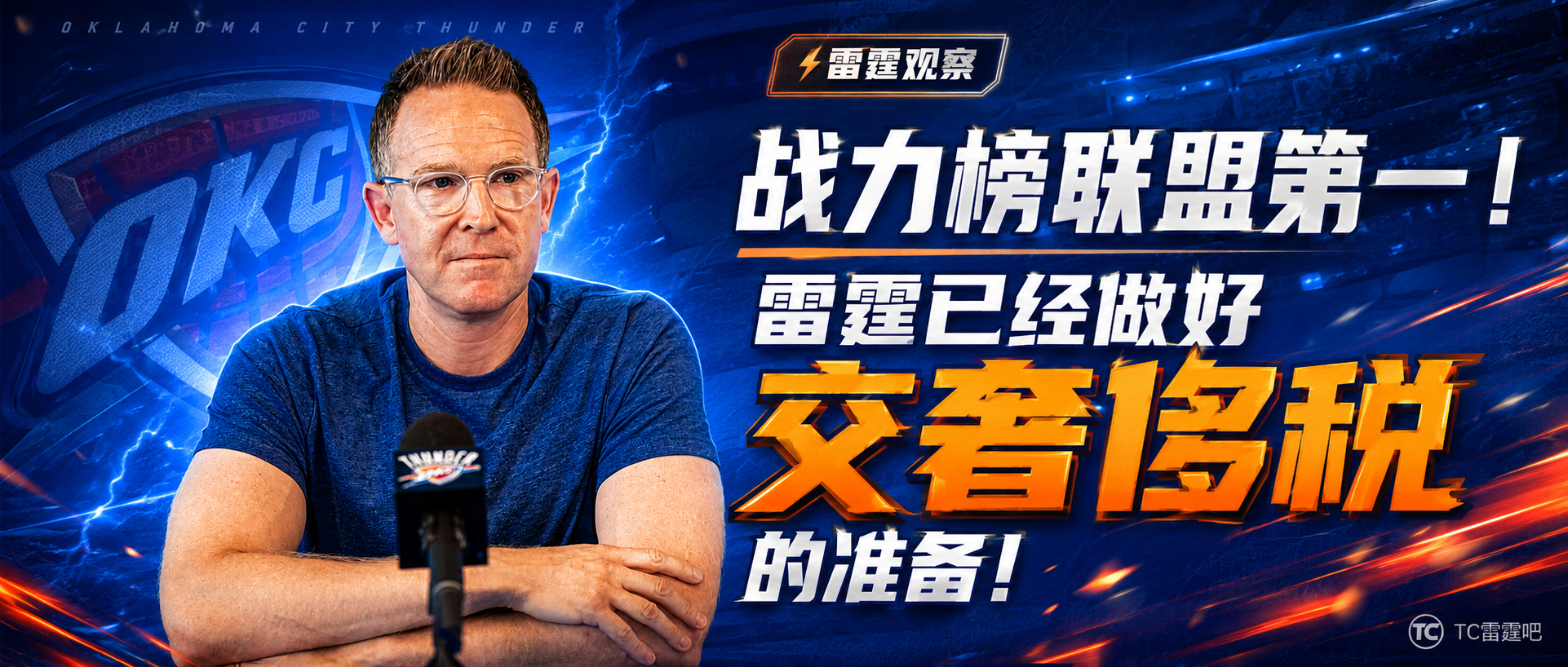 ESPN在总决赛后发布了下赛季的战力榜，雷霆第一，2-5位是马刺、尼克斯、凯尔特