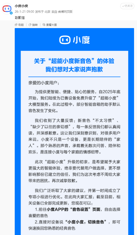 AI说话难听被吐槽道歉 其实用户要求的不多，只是希望能被看见，能被认真对待。对于