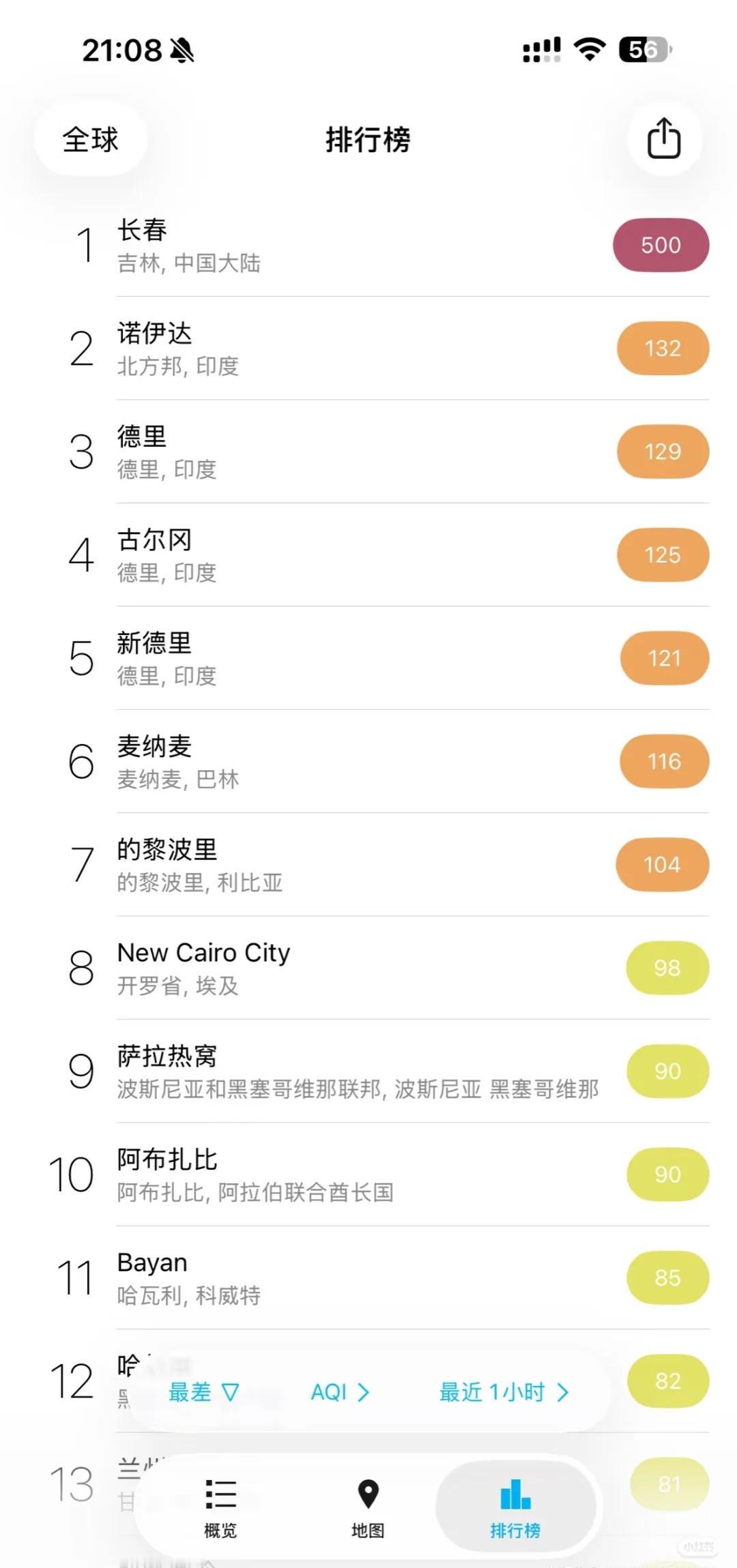 长春雾霾全球第一
长春雾霾 长春 今天晚上七点多从吾悦出来还以为附近着大火了 烟