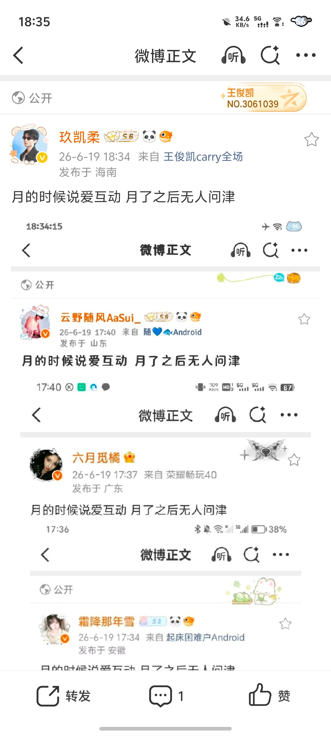月的时候说爱互动 月了之后无人问津   