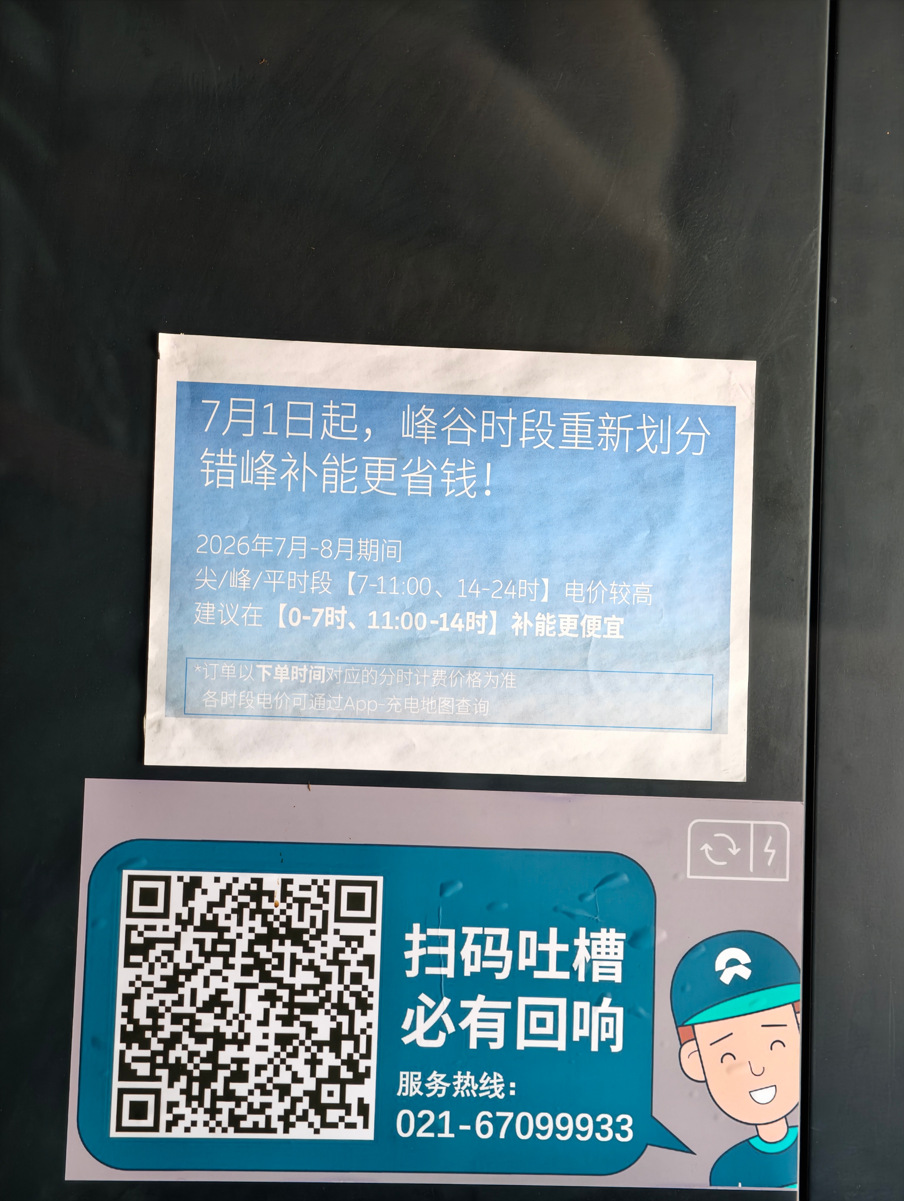 浙江一天两次峰谷电真好啊，换电站的提示也很贴心回上海了，早啊～蔚来