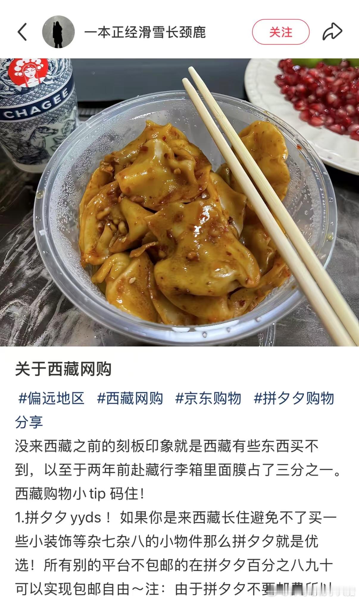 内蒙、西藏网友不语，只是一味地在pdd下单😯 