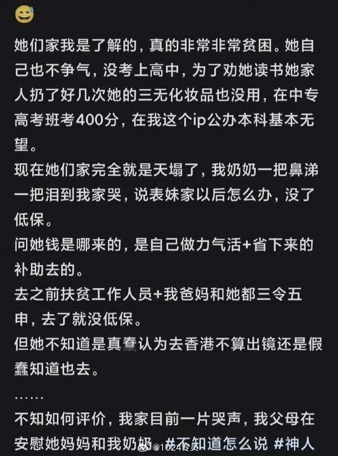 工作人员曾反复劝阻女孩赴港看演唱会一边拿着低保补助，一边奔赴香港看演唱会，这件热