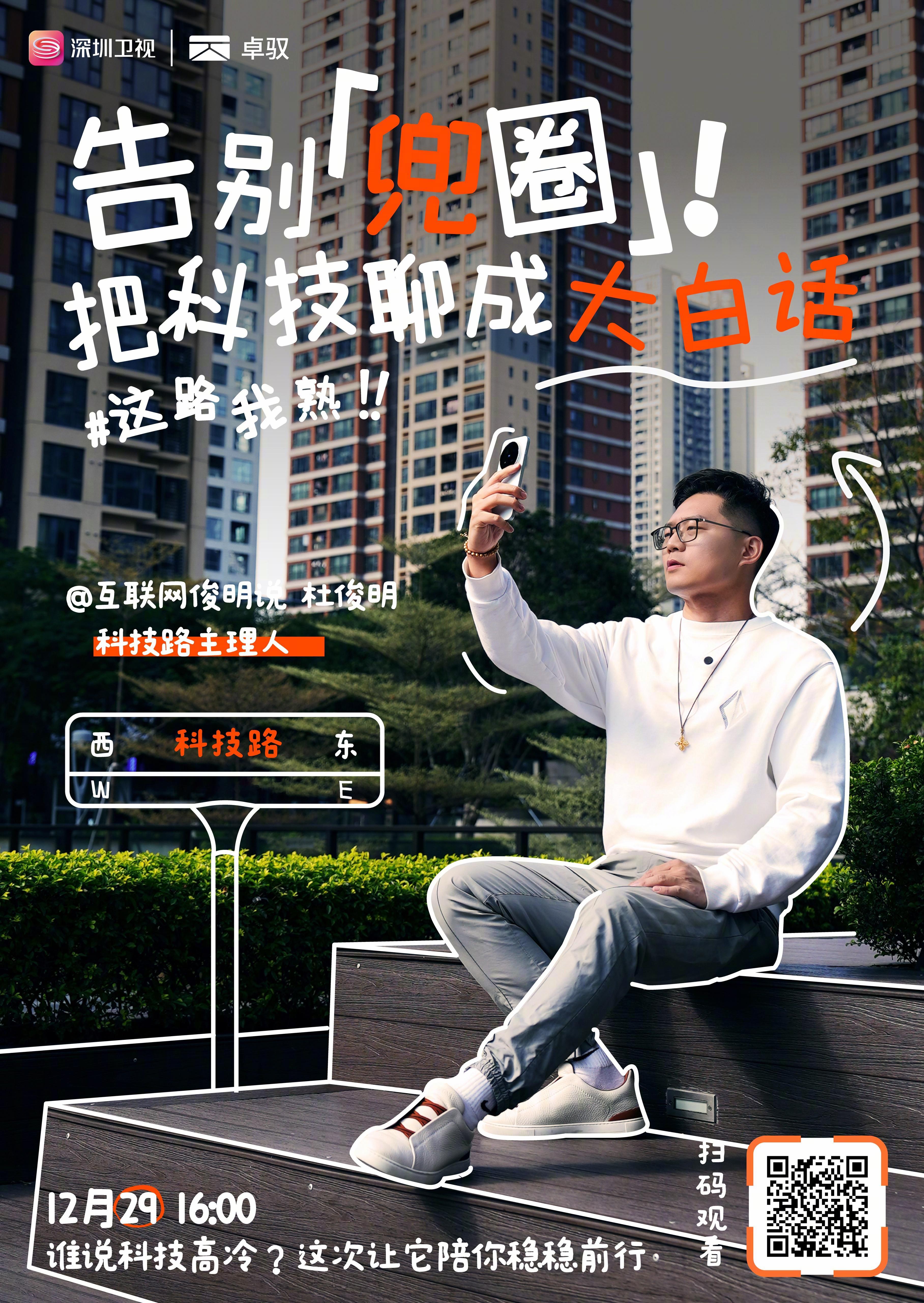 12 月 29 日 16:00，联合 一路成行温暖你的旅程，欢迎大家看我上电视！