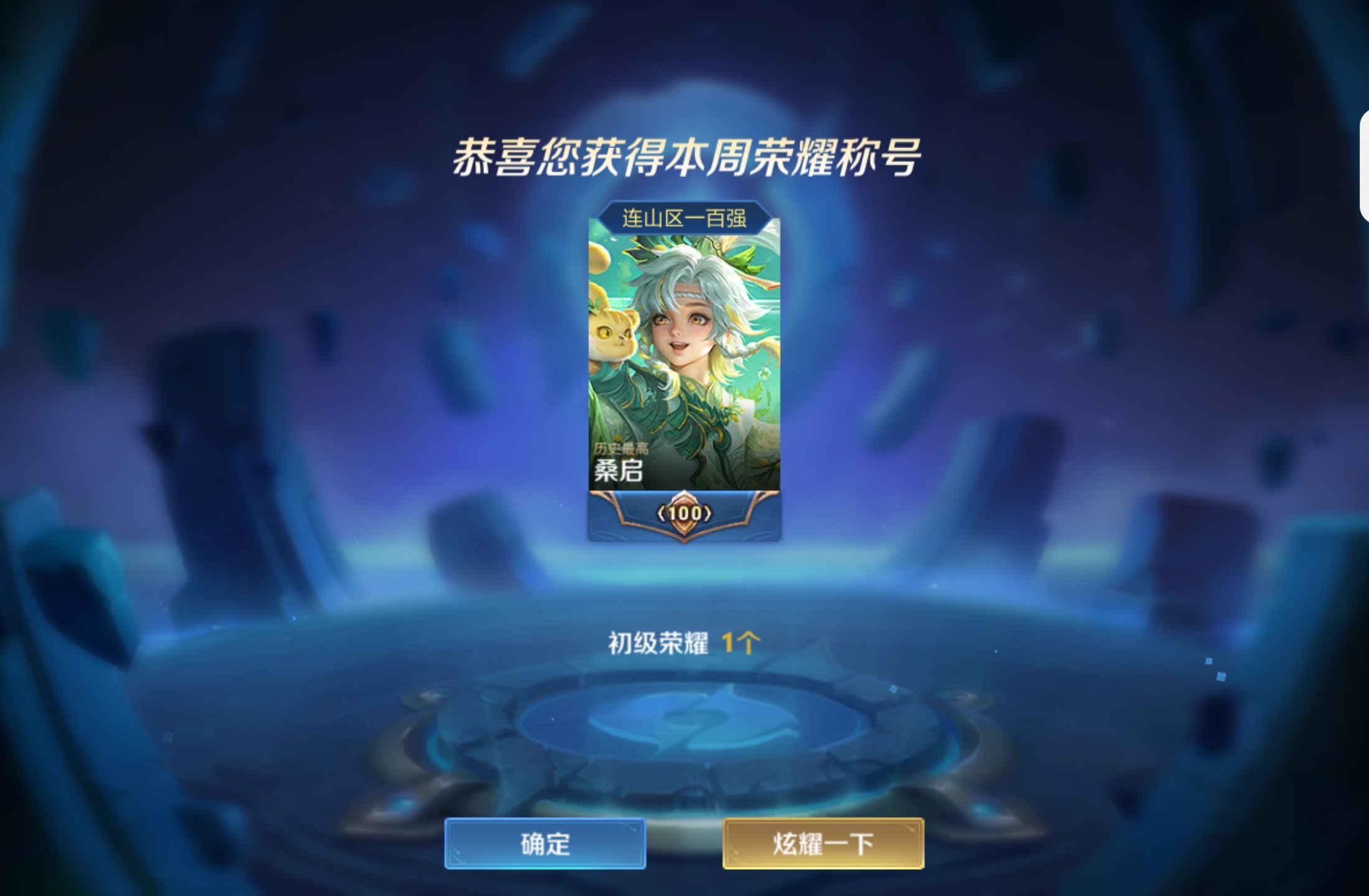 昨天太激动差点忘了这个小桑启 终于打上去了
