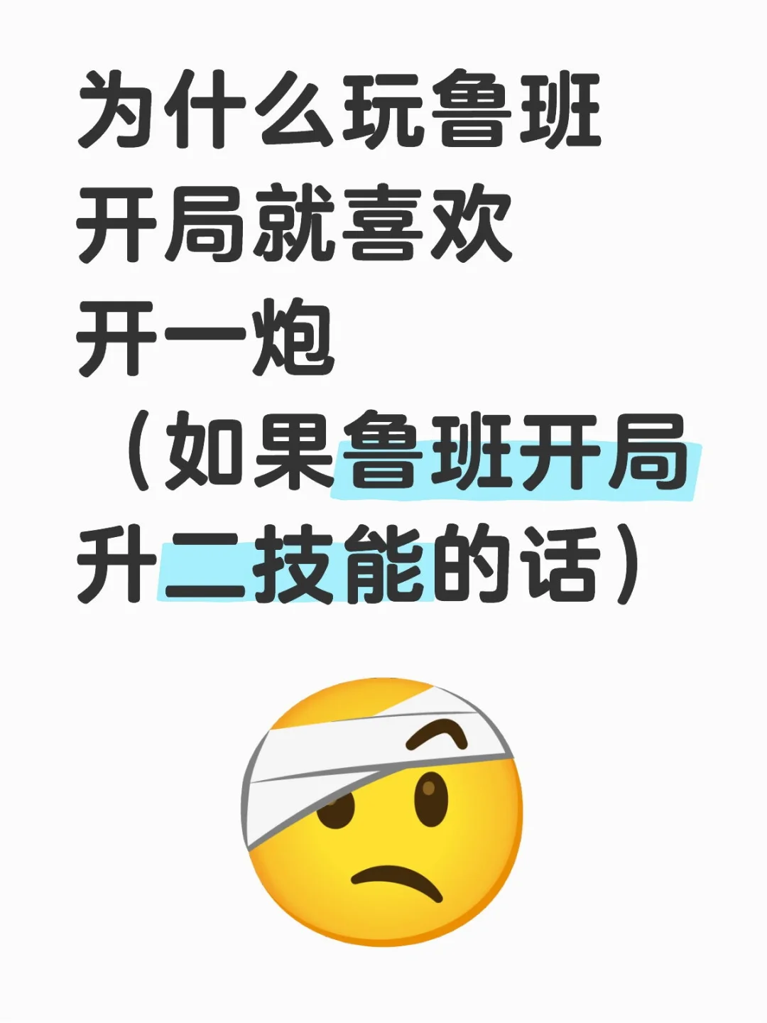 我玩鲁班就喜欢这样哈哈