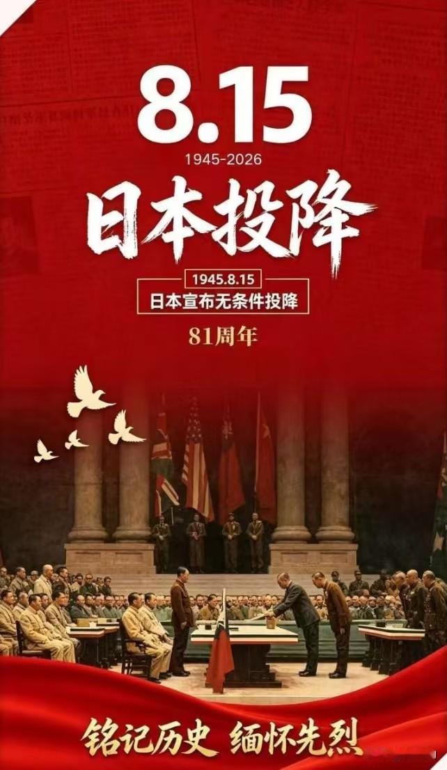 8·15警钟长鸣：历史不容篡改，军国主义幽灵绝不能死灰复燃
 1945年8月15