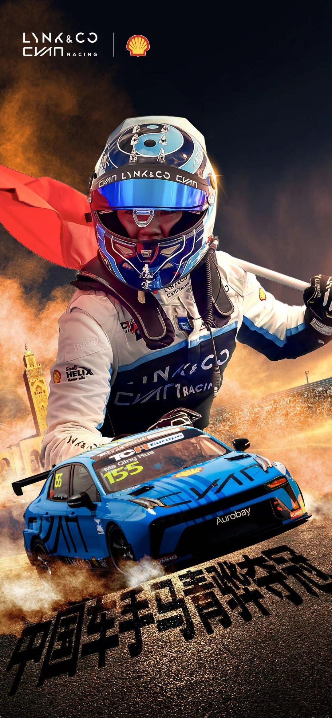 好消息好消息！2024TCR世界巡回赛摩洛哥站中国车手马青骅一举夺冠，领克Cya