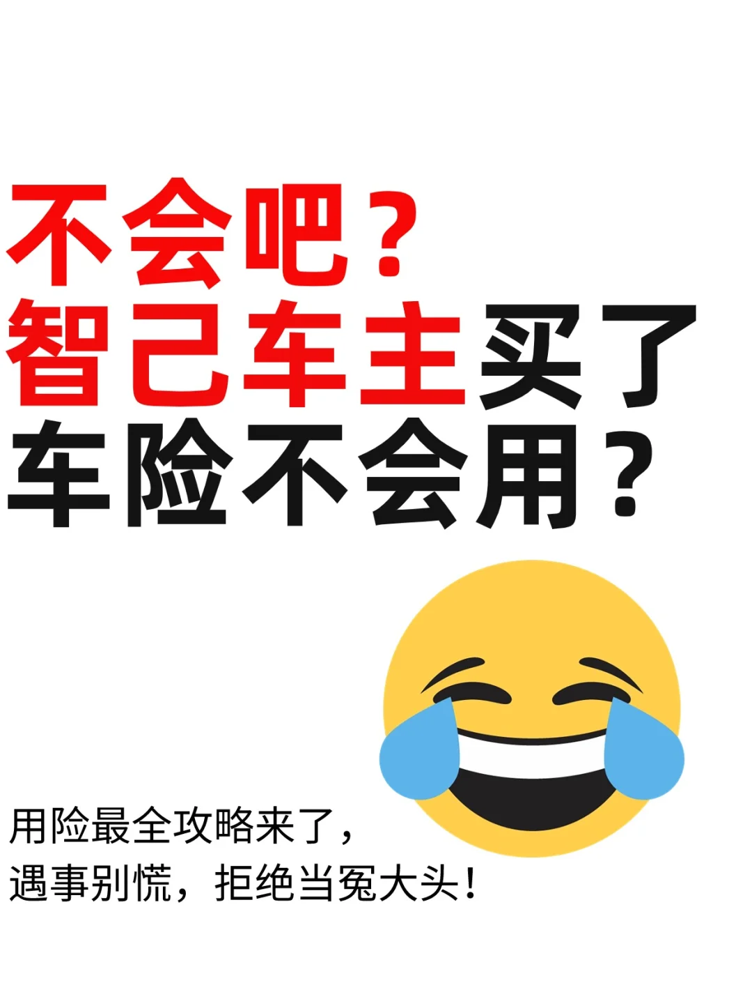 【智己车主必备】车险怎么买和使用指南
