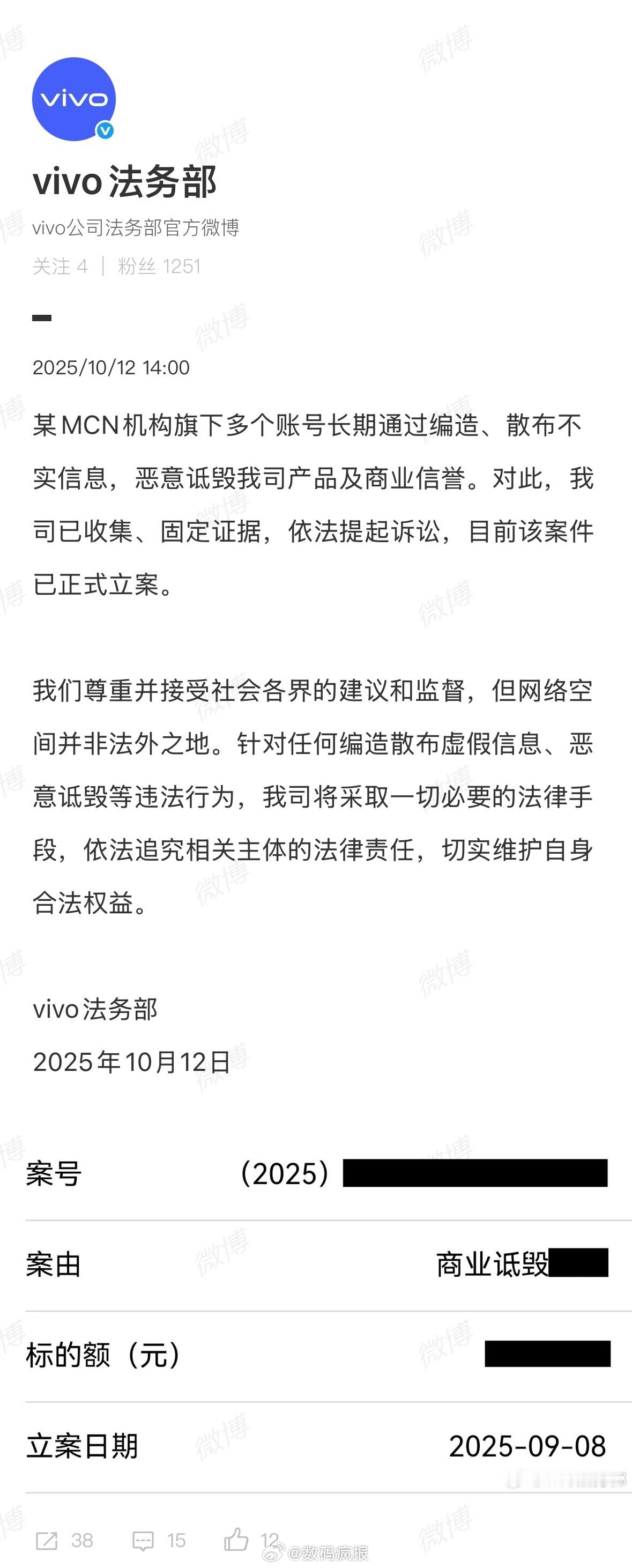 vivo法务部出手了，某MCN旗下多个账号恶意诋毁vivo品牌及产品，已经被起诉