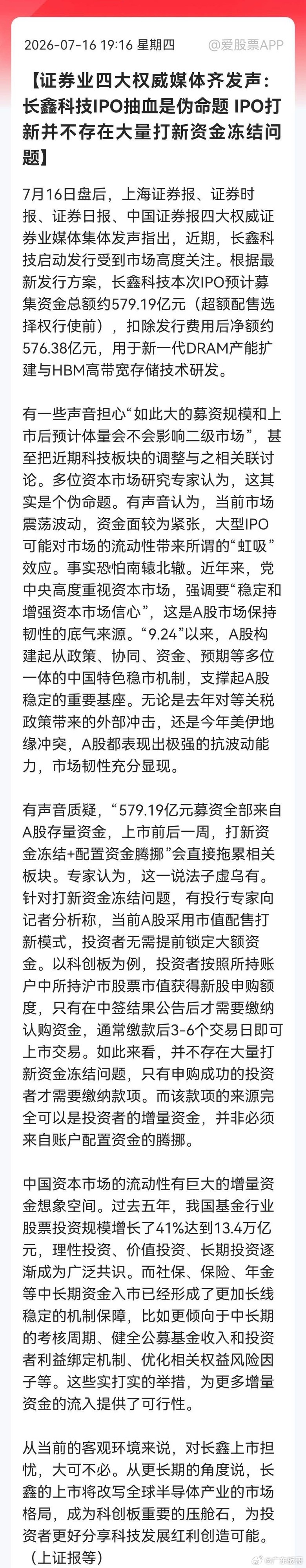 刚刚市场传来重磅好消息！“四大证券媒体”出来喊话了，明天就这样愉快决定了吗？红周