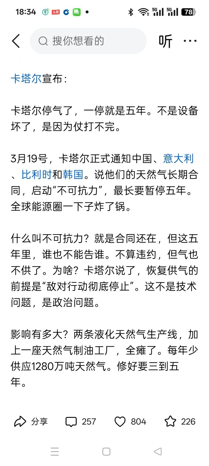 卡塔尔停气了，可能要停5年。中国进口的天然气20%来自卡塔尔，这几天，天然气期货