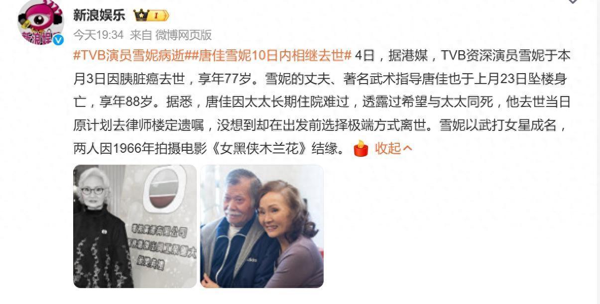 雪妮上世纪60年代凭借《女黑侠木兰花》成名，与武术指导唐佳结缘，两人结婚后育有两