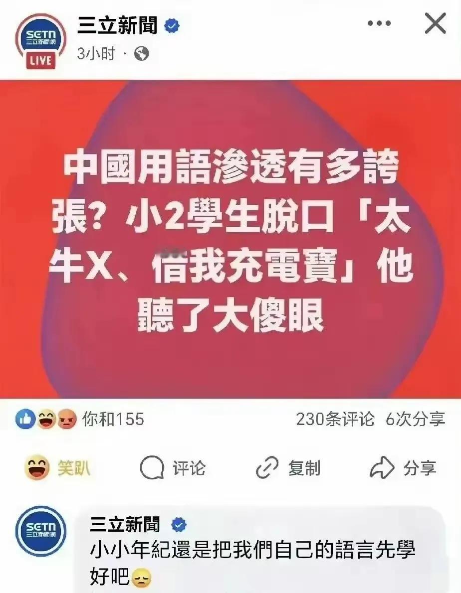 湾湾绿媒已成了道德洼地。
为了跪舔执政者，洗脑中小学生，无所不用其极。
湾湾光复