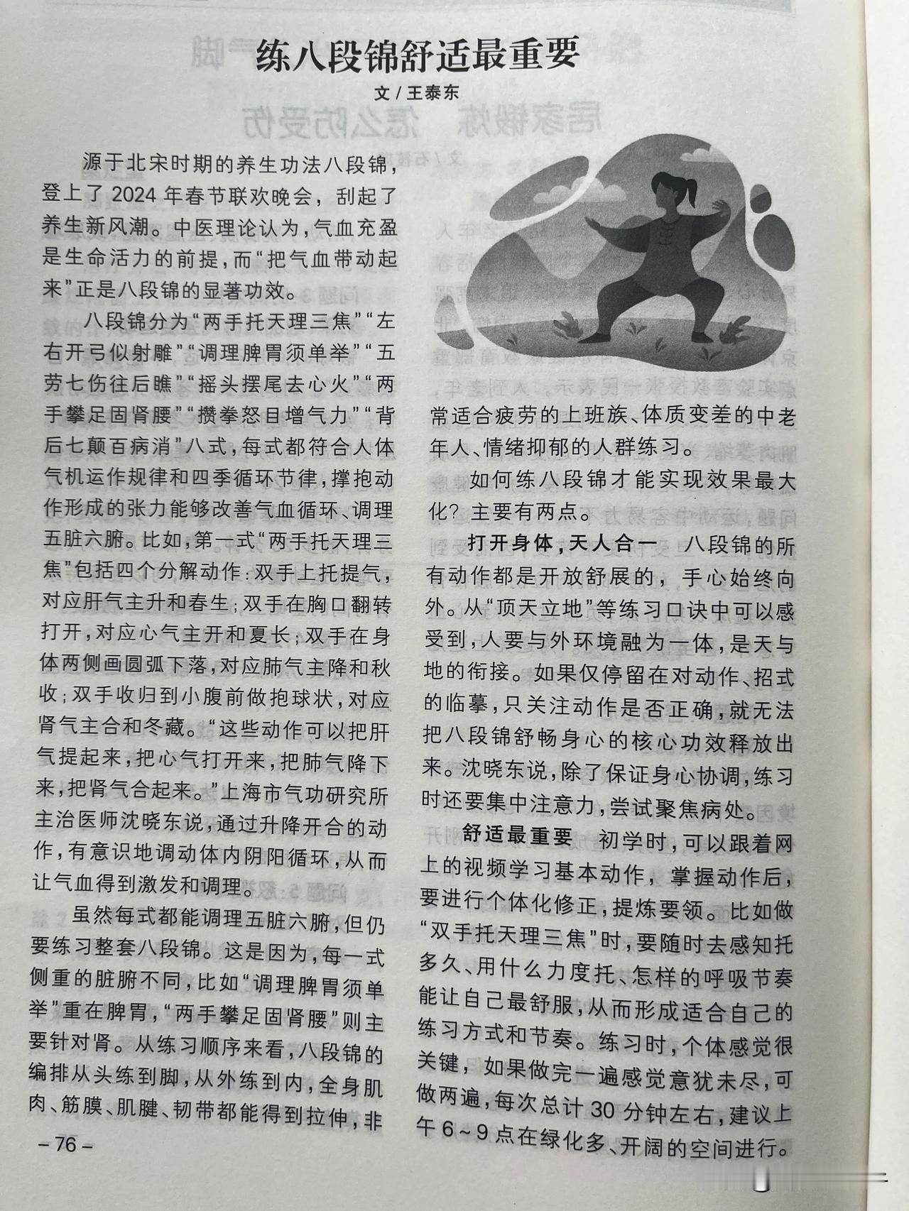 练八段锦，最重要是让自己觉得舒适！