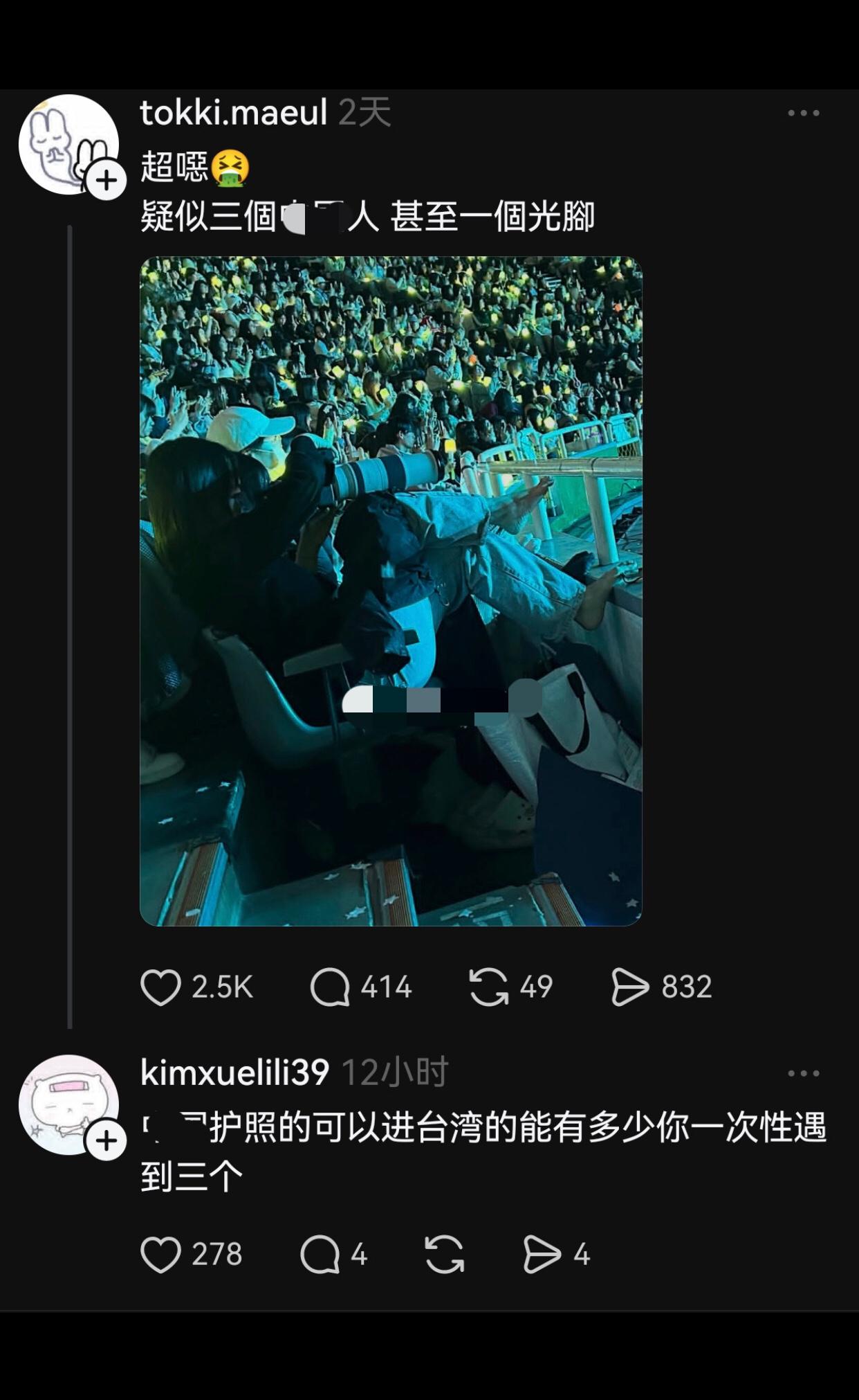 台湾“青鸟”去看演唱会，在现场拍到三个扛着“大炮”脱鞋翘脚的观众，就立马发到网上