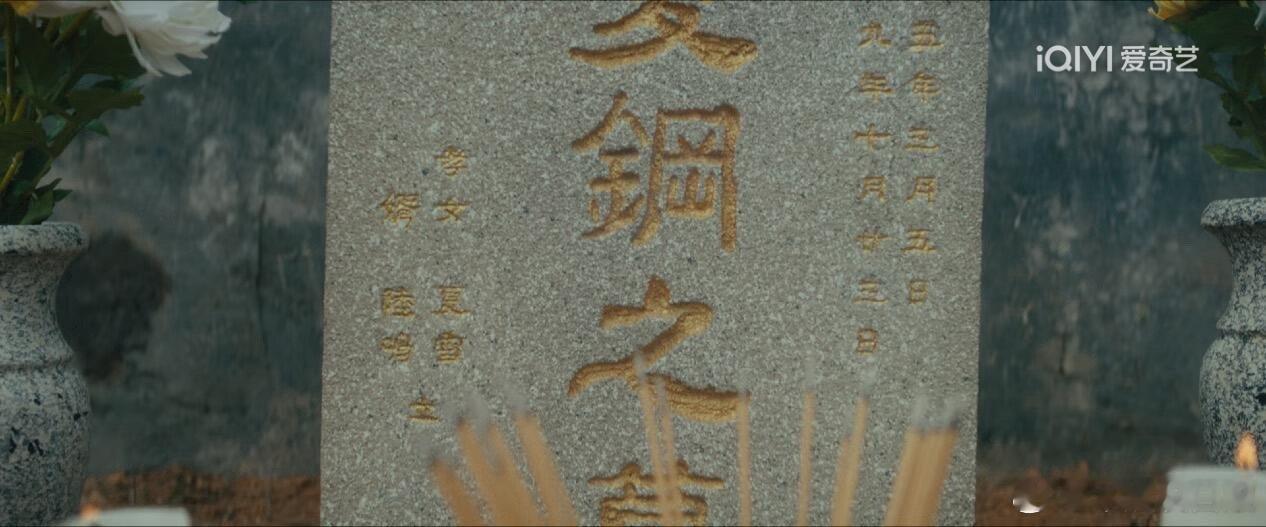 婿：陆鸣😭鸣雪唯一的结婚证在雪爸墓碑上😭这三个字有点把我看死了我们鸣雪唯一的