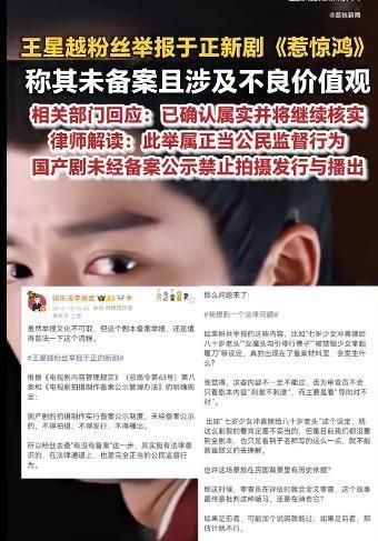 6月15日，王星越粉丝举报于正新剧《惹惊鸿》未备案，官方实锤后律师发声力挺。这事