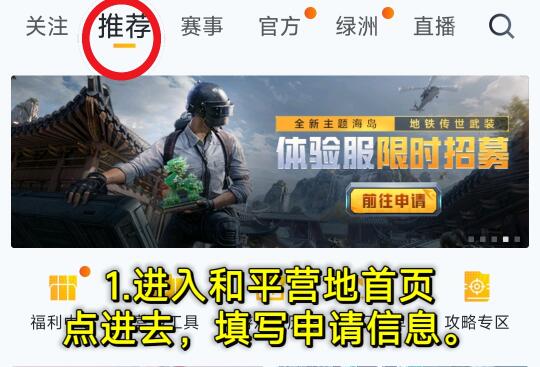 和平精英体验服下载攻略