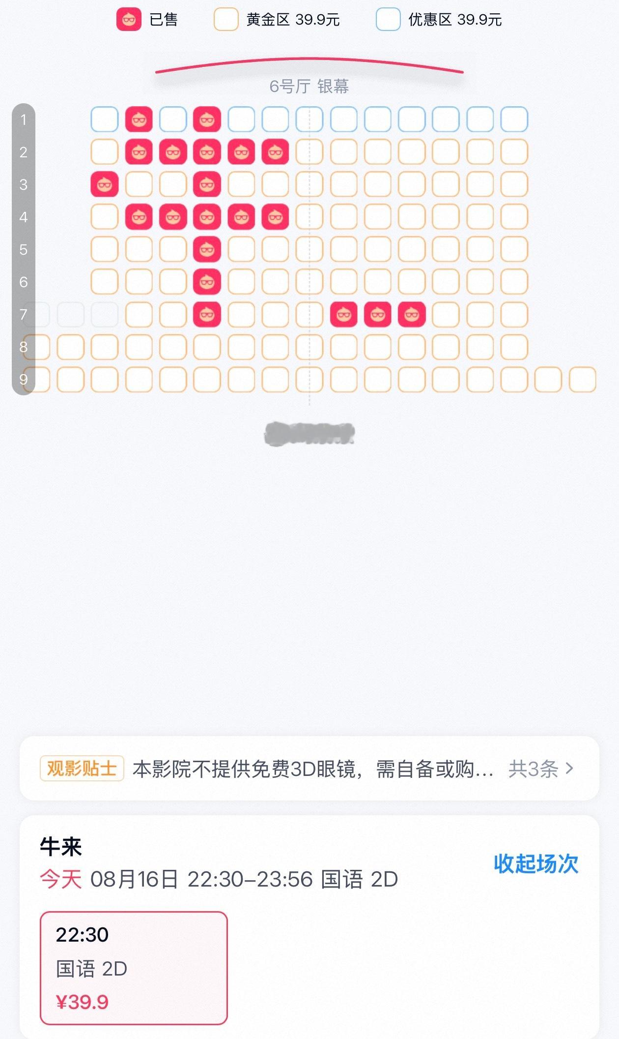 真的绝了，本来我们这小地方的电影院就没有《牛来》的排片的，结果火了之后排片多了好