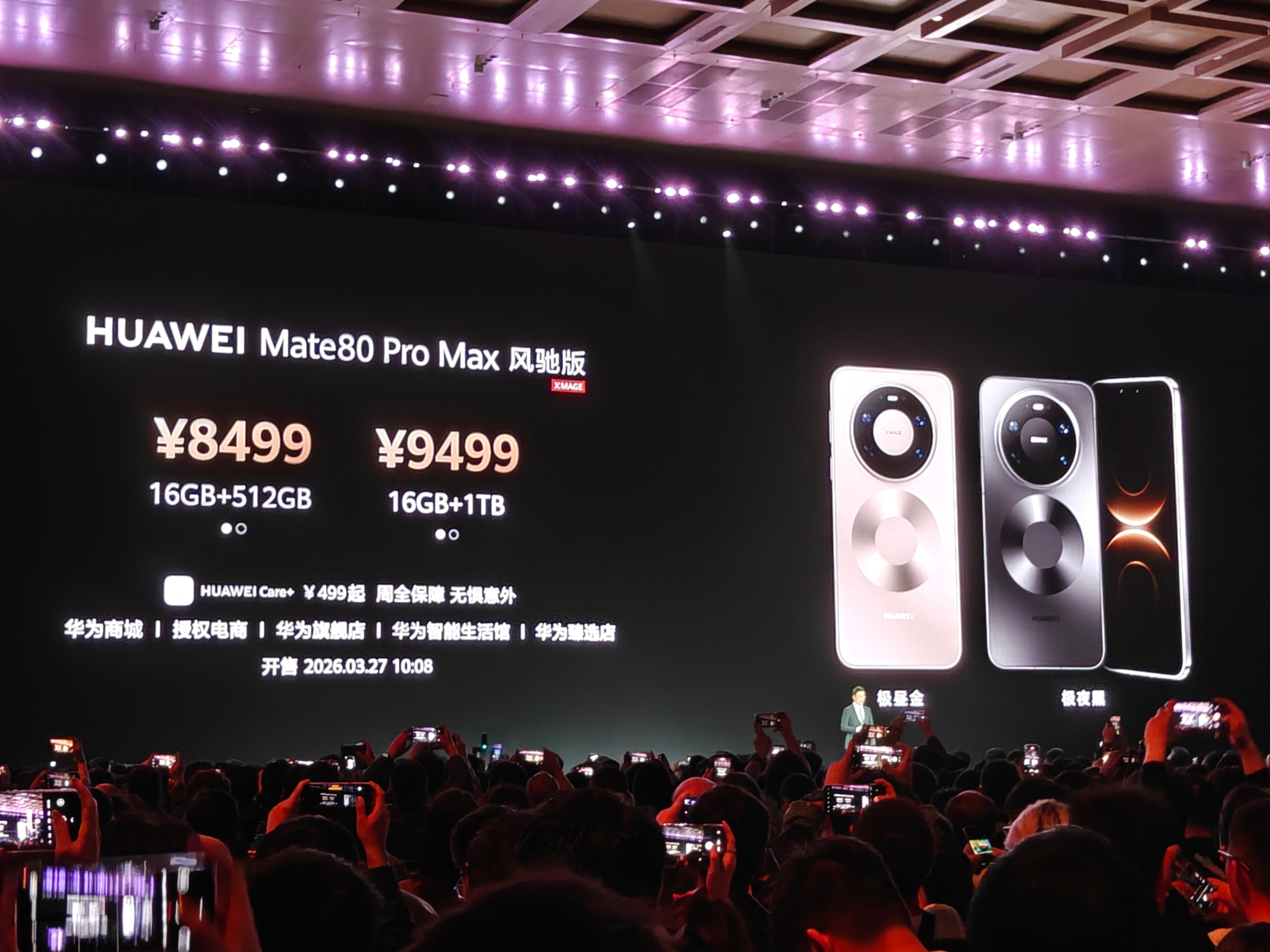 华为 Mate80 Pro Max 风驰版价格来了，16G+512GB 8499
