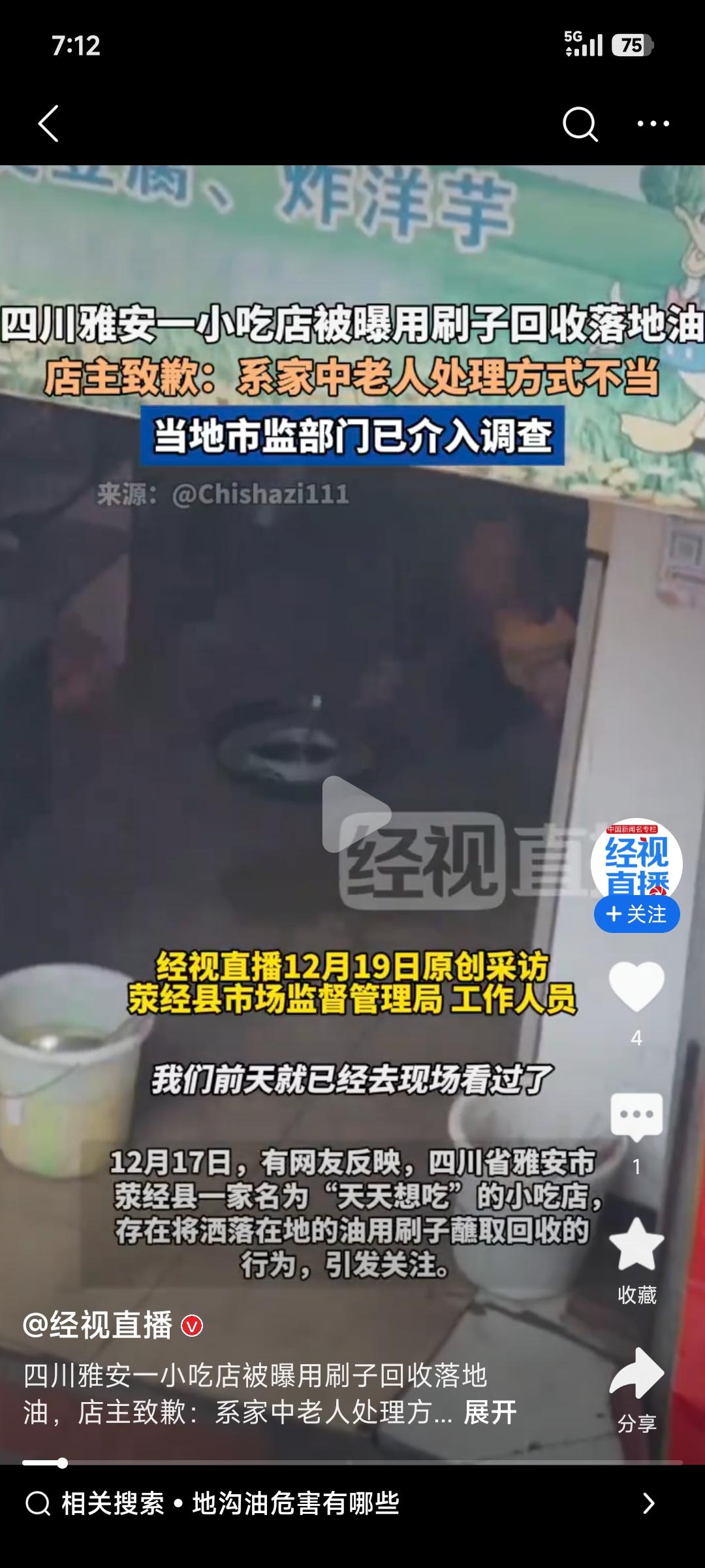 四川雅安荥经县“天天想吃”小吃店可真是“火”出圈了！12月17日网友曝光店内老人