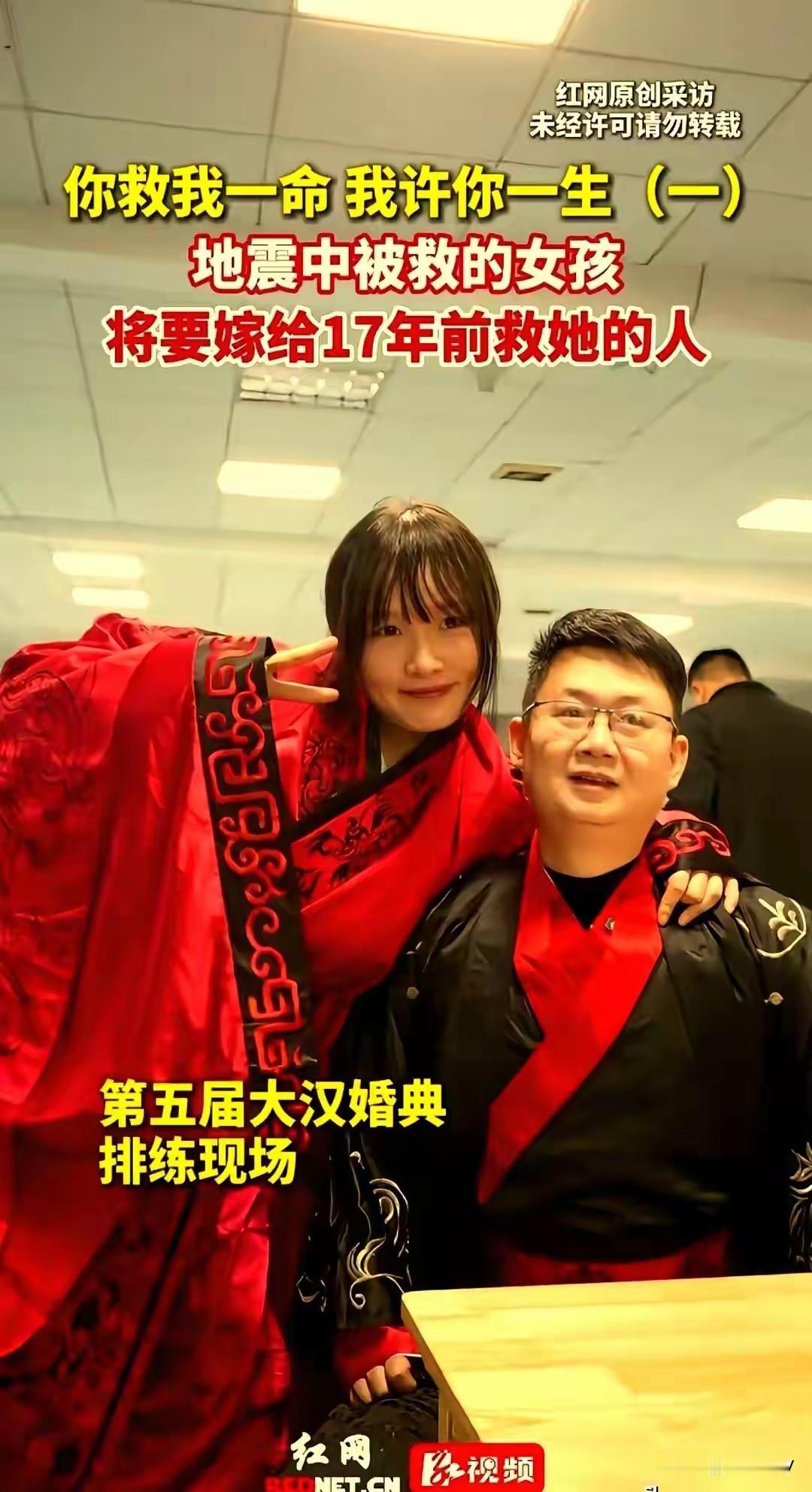 新娘是2008年汶川大地震从废墟中被救出来的女孩刘喜美，当时她只有10岁！新郎是