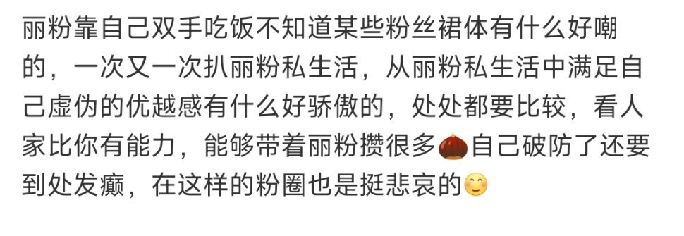 真是伤到zl的小心脏了～这有什么好➕的 某些粉丝裙体到处破防发疯怎么不➕