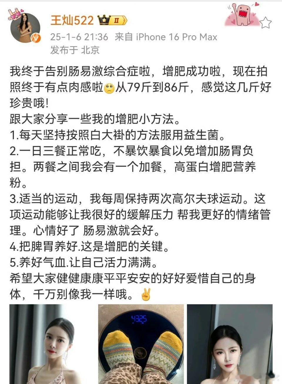 杜淳老婆增肥成功 1月6日杜淳老婆王灿在社交平台发文称自己终于增肥成功啦！从79