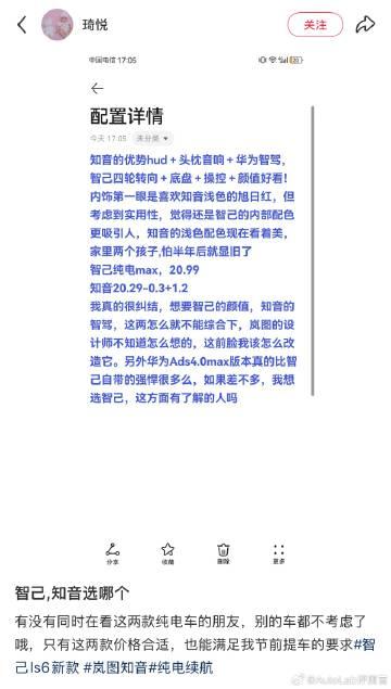 岚图知音和智己LS6怎么选【来自懂车帝车友圈】
