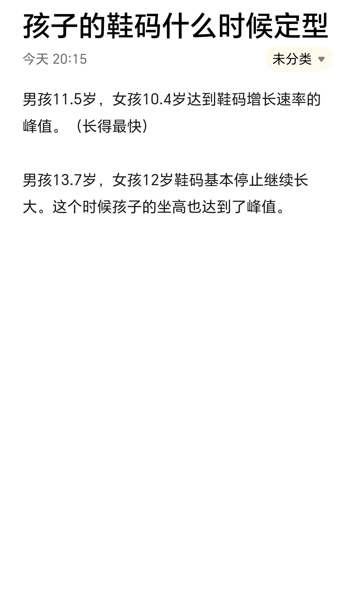 生长发育知识科普 买鞋子 孩子的脚