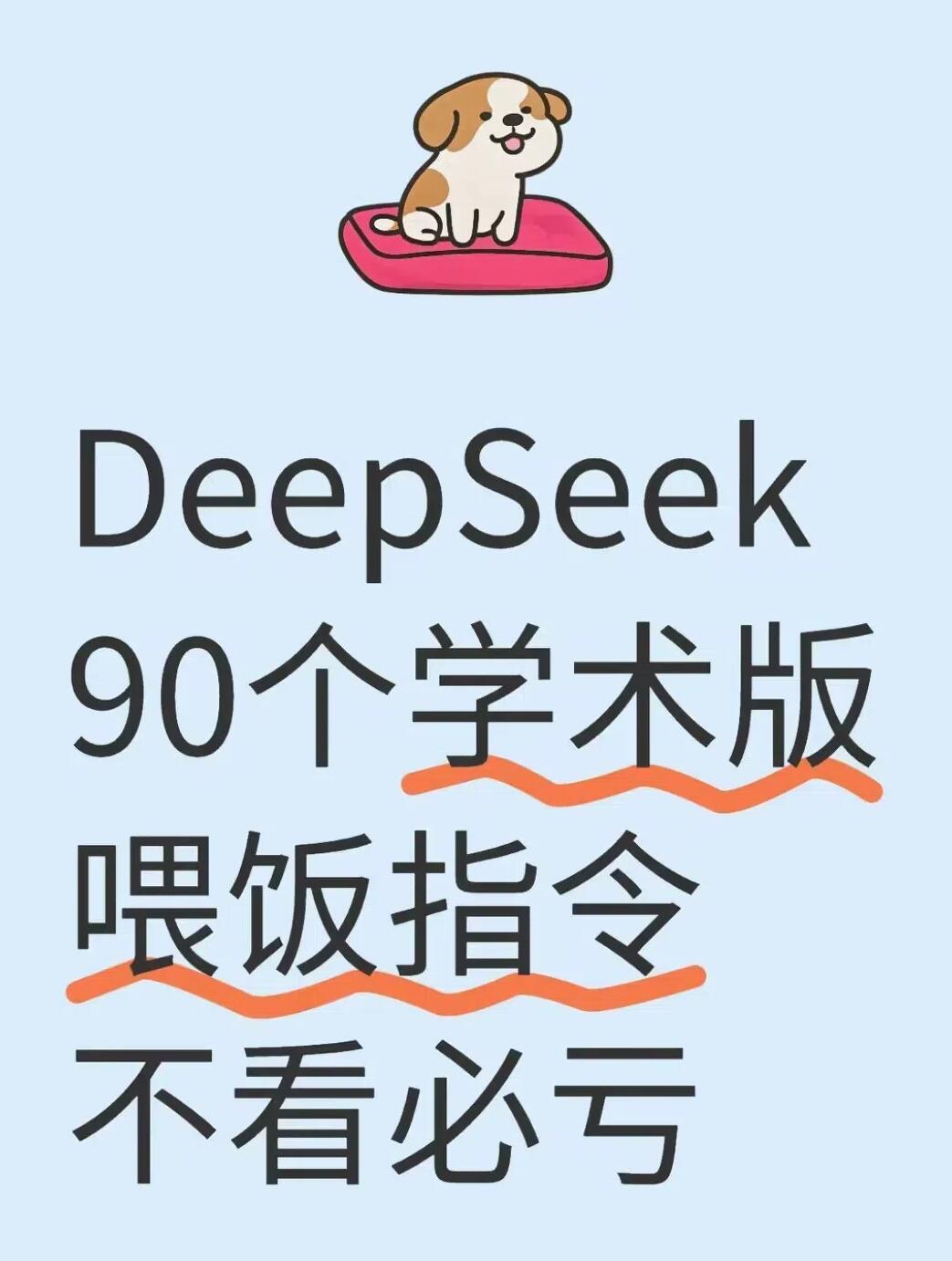 DeepSeek好用的高级润色指令，难找全！ 