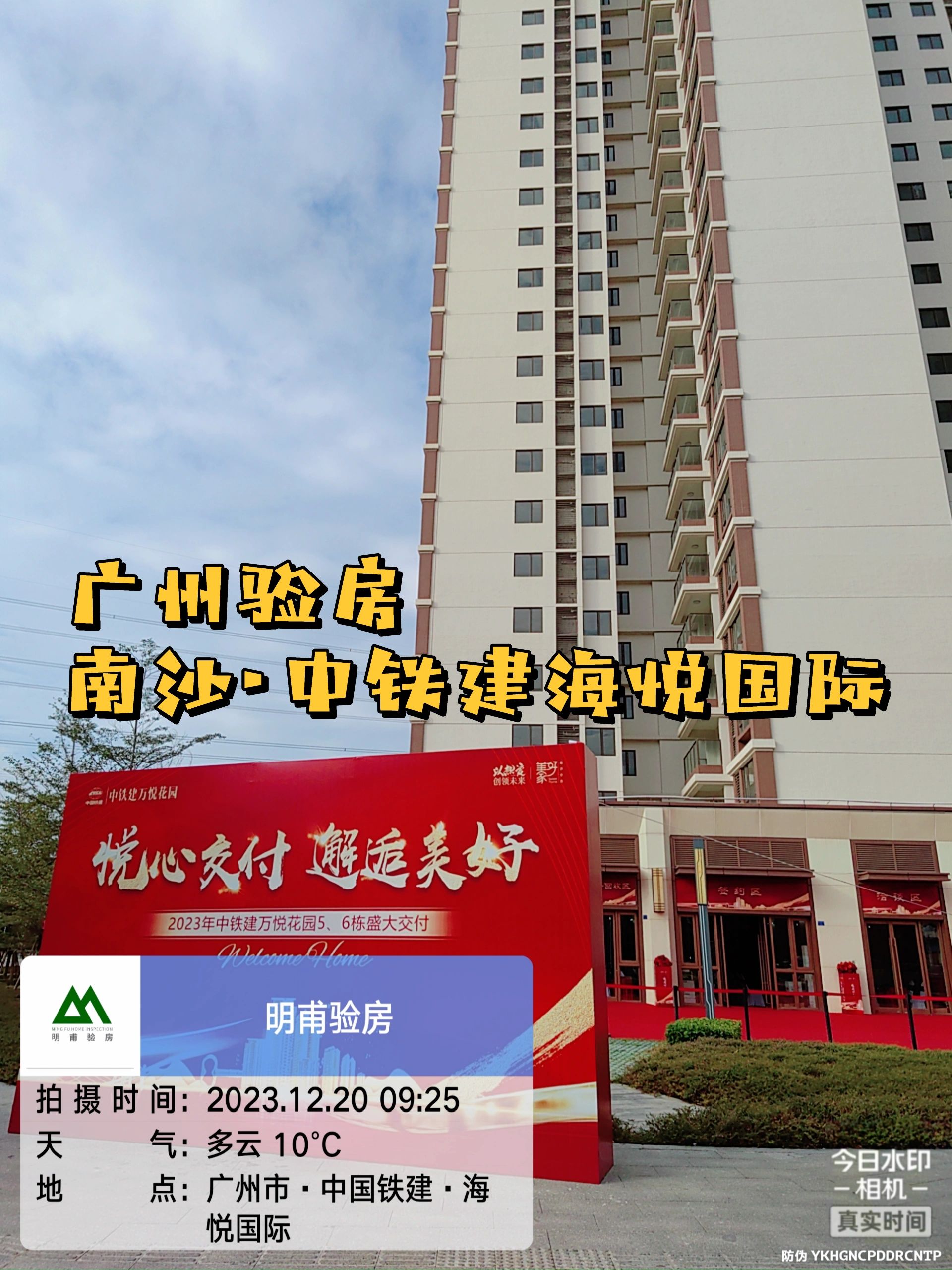 收房验房 广州验房·南沙中铁建海悦国际