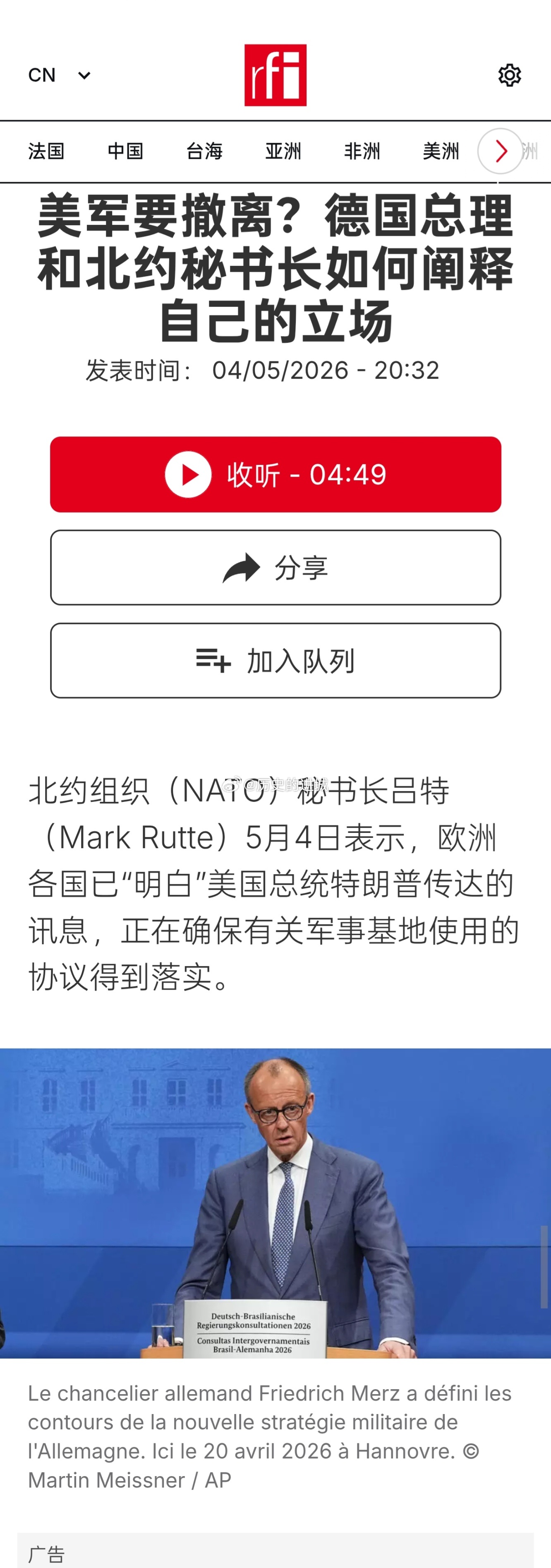 特朗普指控一些北约国家在伊朗战争中对美国的支持力道不够。美国1日宣布计划撤出50