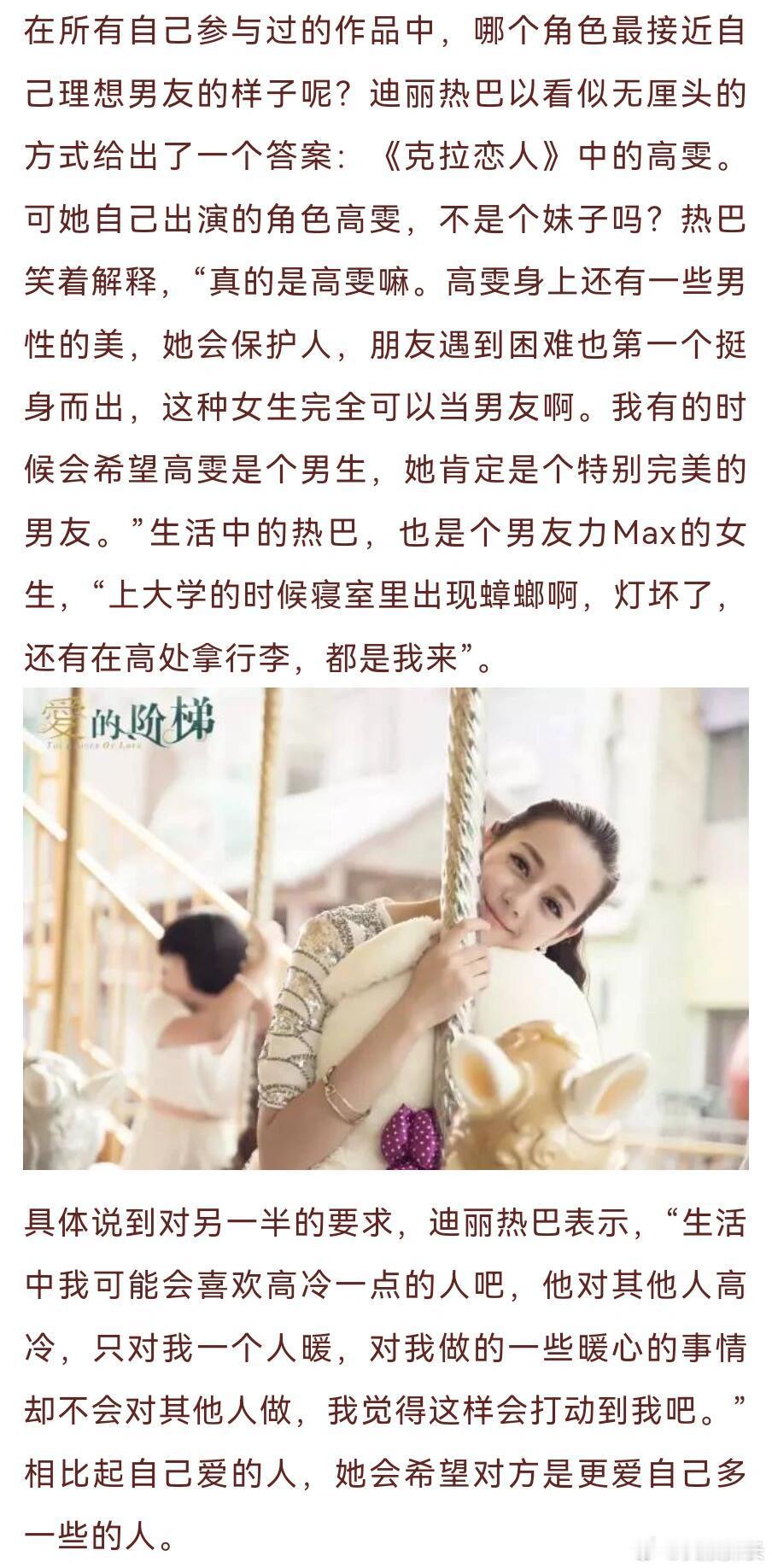 高雯是迪丽热巴的理想男友 ​​​