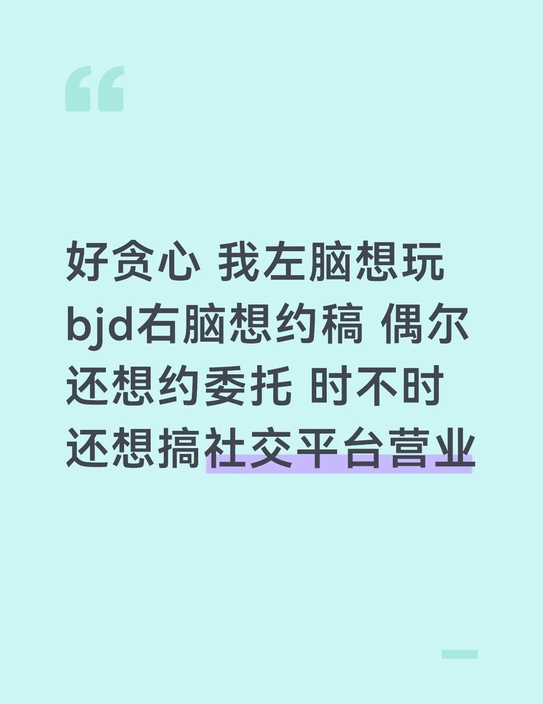 会不会有点太不贪心了…
其实到最后什么都沾一点
