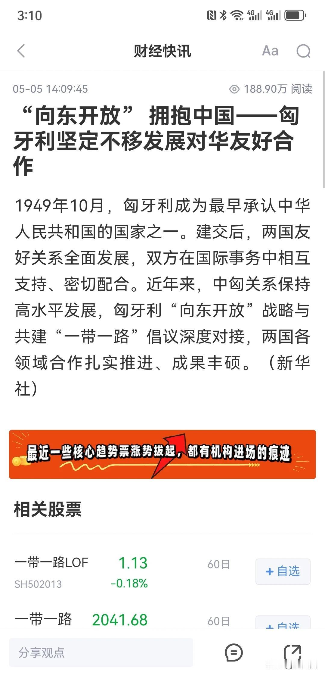 匈牙利真是异数国家没有之一！
总理欧尔班会见特朗普又与中国友好！
难道是想化解中
