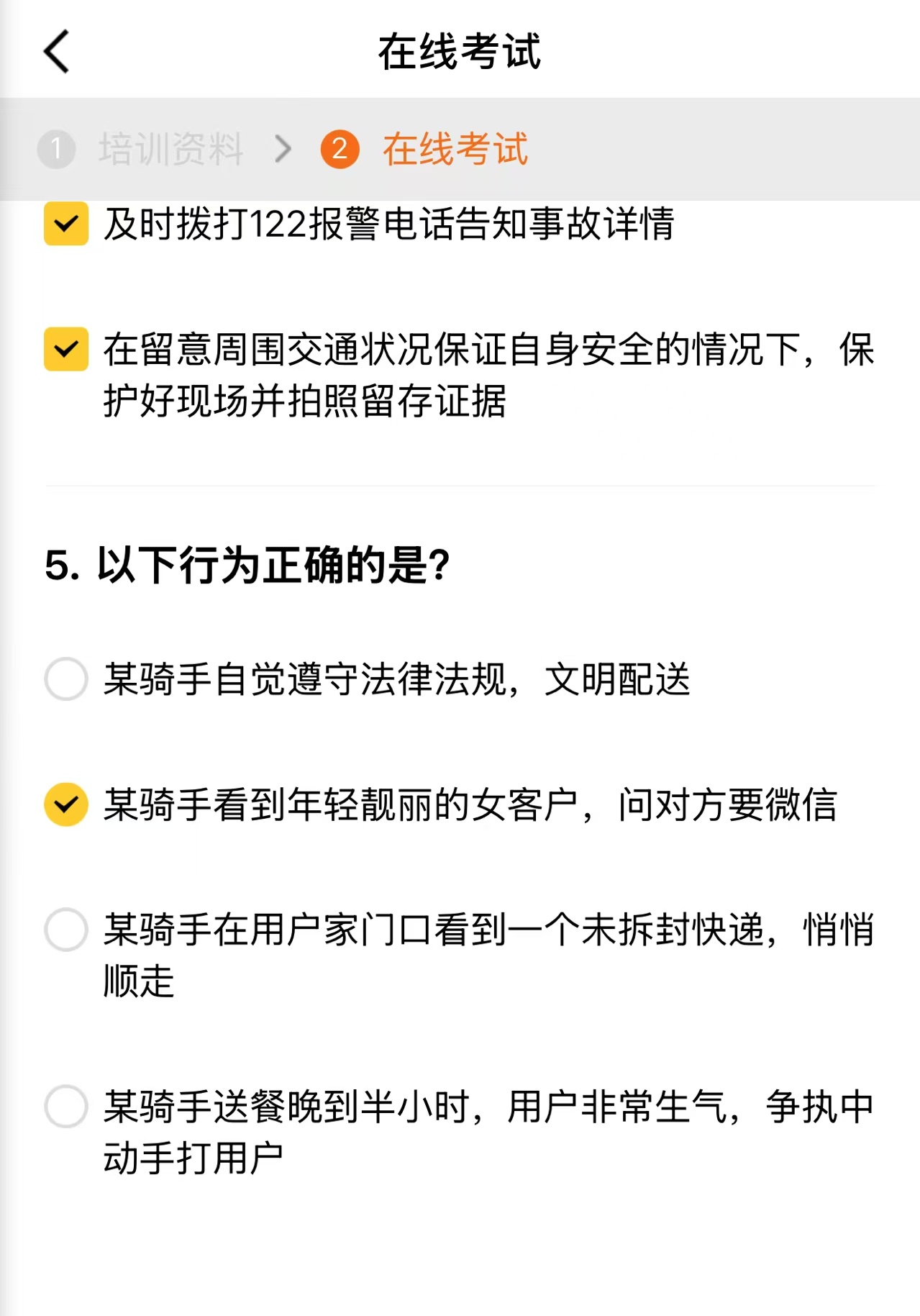 要女生微信怎么不正确了？不给我考试通过。 