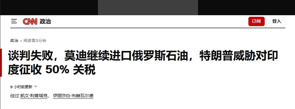 特朗普对印度关税落地：50%！
 
美国与印度的贸易谈判终究没能谈成。MCN双量