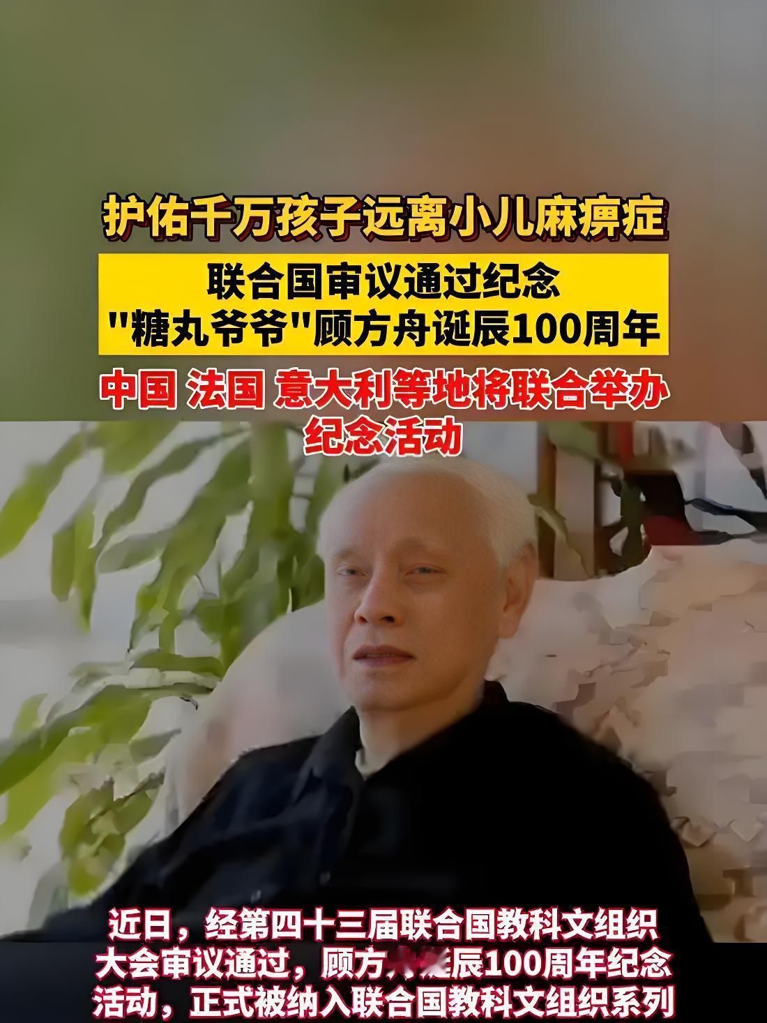 破防！联合国官宣纪念“糖丸爷爷”，这颗甜到心底的糖，护了中国孩子半个世纪！
 