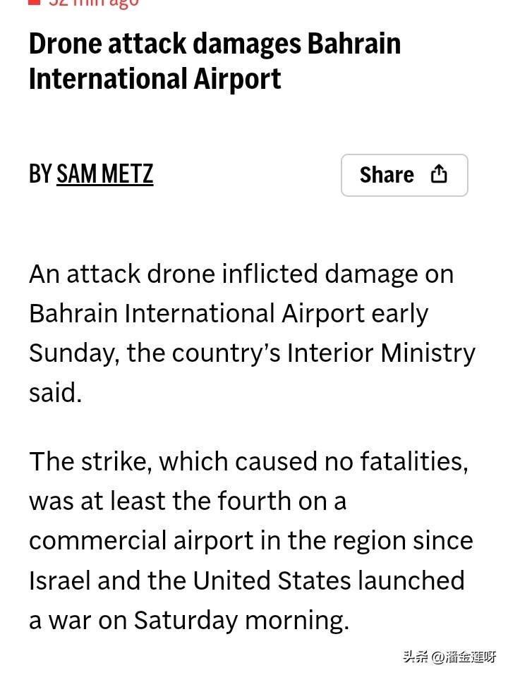 在美以发动对伊朗的打击后，伊朗进行了还击，巴林国际机场遭到袭击。
美国和以色列称