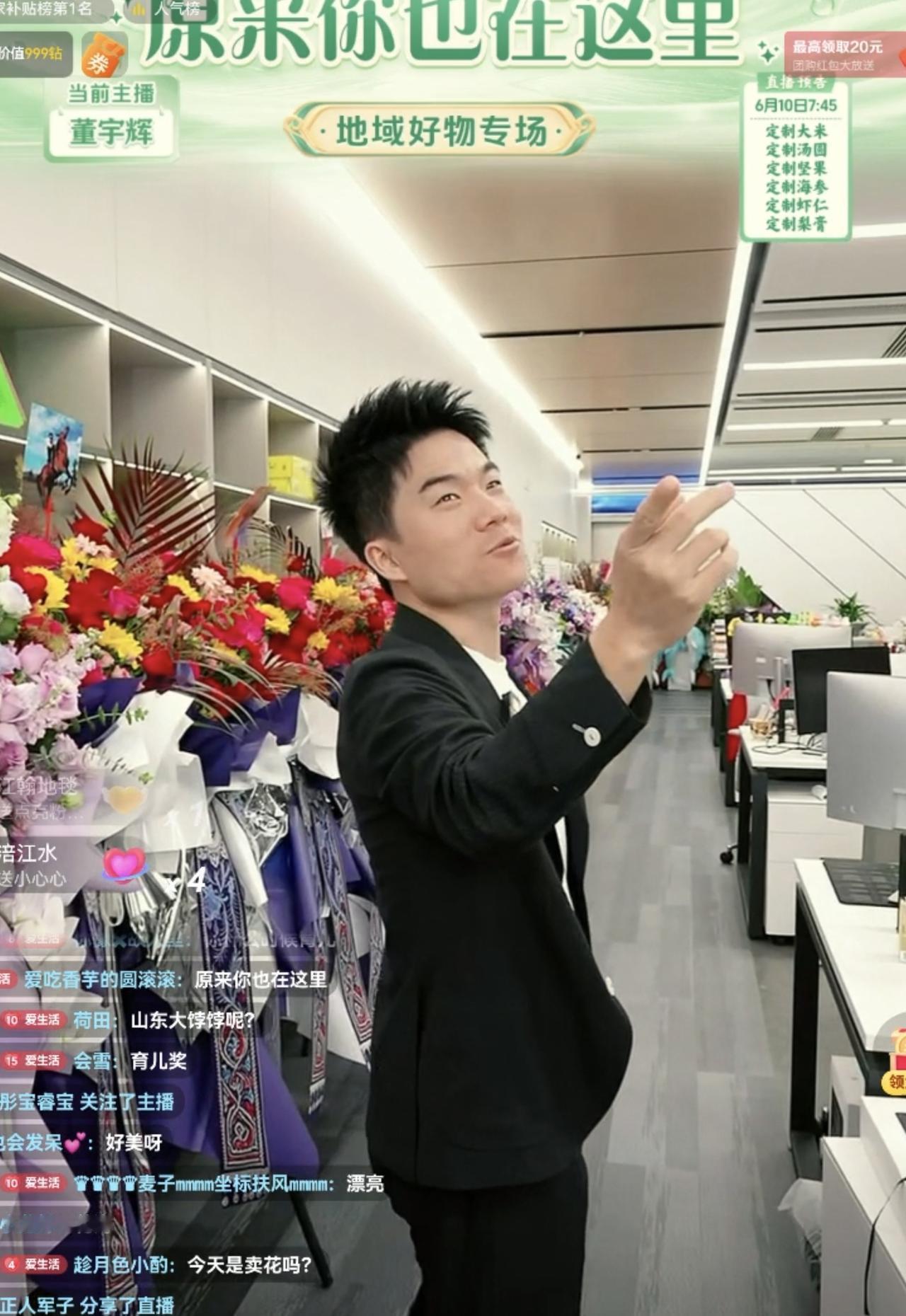 与辉同行每一个特殊的纪念日直播间都会被花海淹没，光看这些花便赏心悦目，董宇辉深知