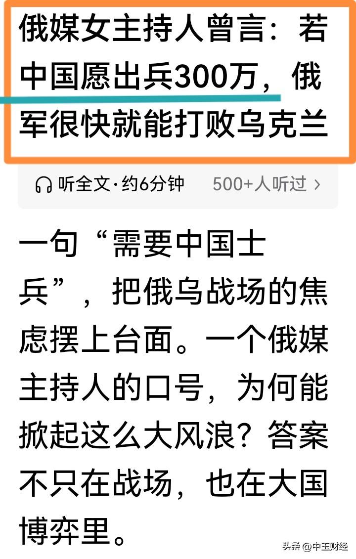俄罗斯的女主持人可真是奇思妙想啊！难道中国出兵300万，俄罗斯才能击败乌克兰吗？