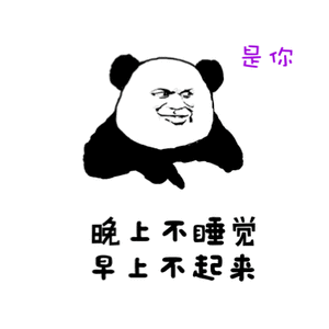 睡到11点多！谁敢想！最近这生物钟感觉乱了！ 乱了！ ​​​