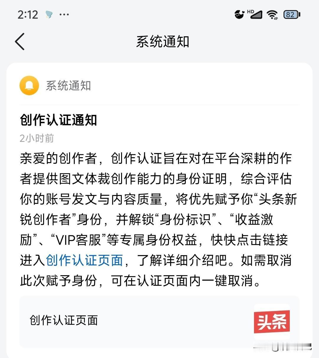 来了、来了，幸福来的太突然了

中午打开手机习惯性的点开头条，一看主页真的被震惊