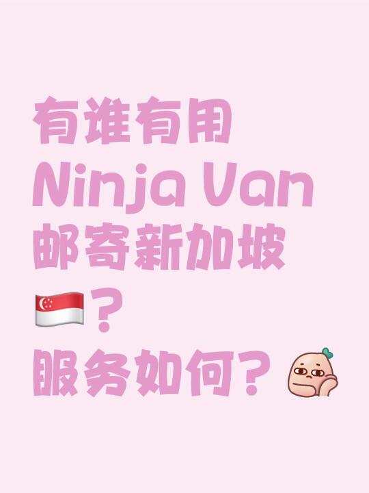 🇲🇾Njnja Van服务OK吗？