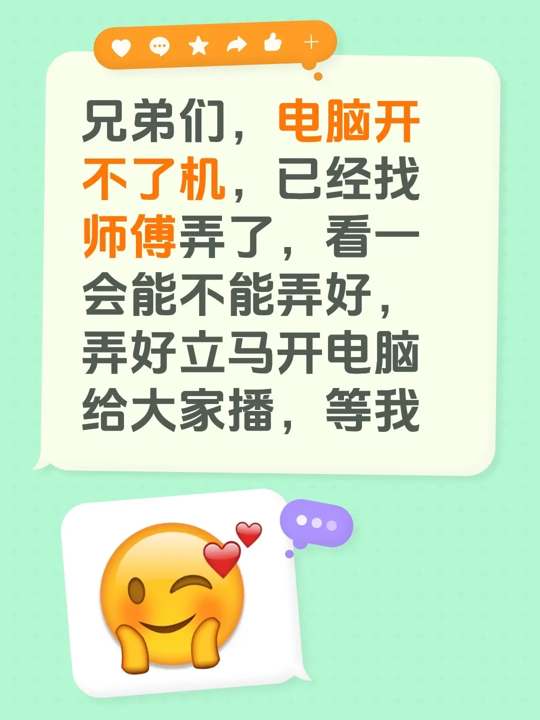 兄弟们，电脑开不了机，已经找师傅弄了，看一会能不能弄好，弄好立马开电脑...