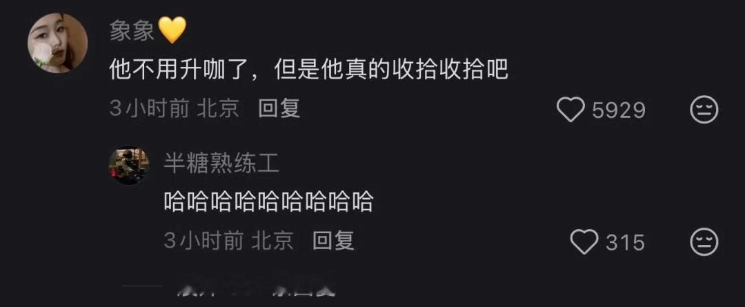 啊啊啊啊啊给我笑的大家说看完龙餐馆，沈腾收拾收拾准备升咖吧网友：沈腾没啥可升的了